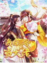 披荆斩棘综艺在线观看封面